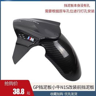 适用通用挡泥板适用九号M95/F90奇迹牛N8小牛N1SU+B改装直上前挡