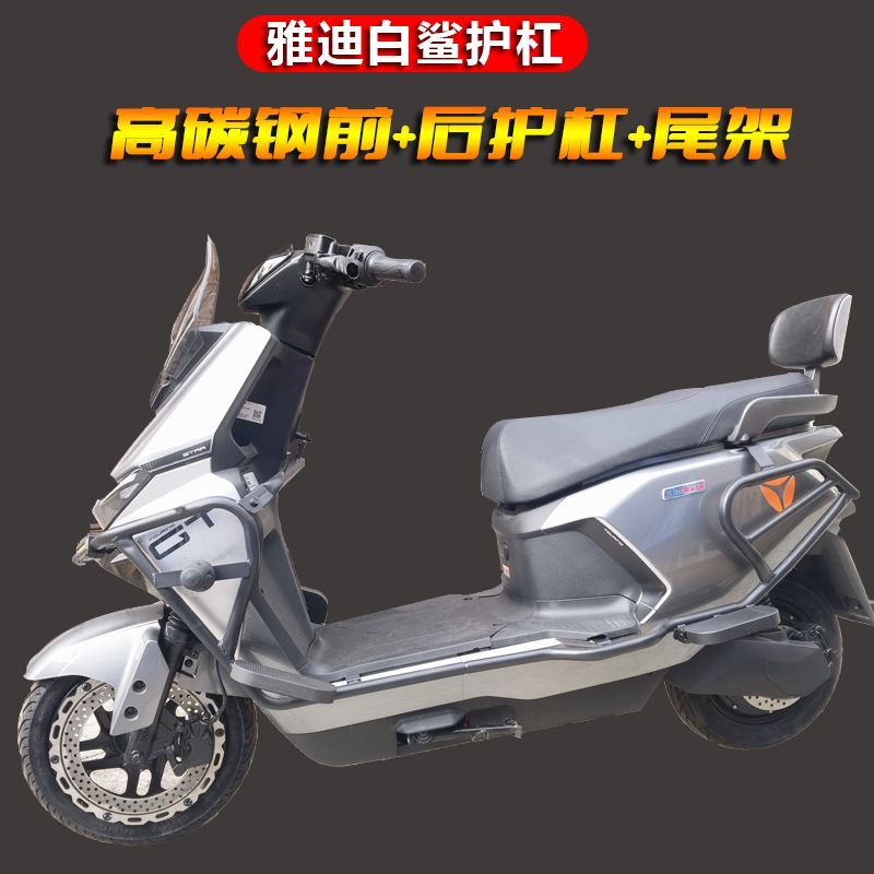 适用于雅迪冠能S白鲨70s/