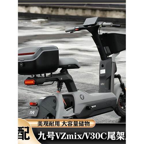 适用九号VZmix尾箱后备30
