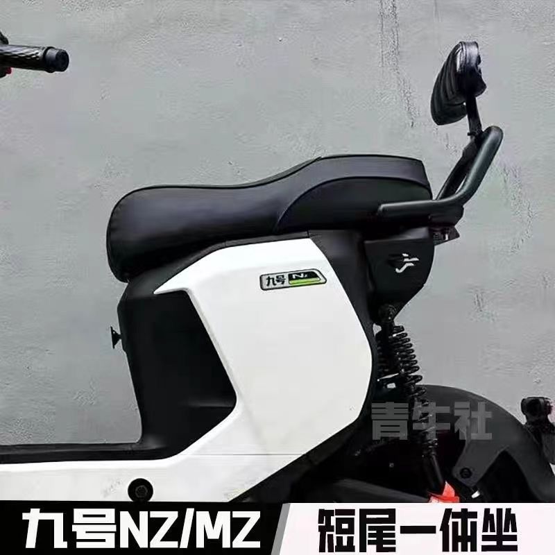 适用九号电动车坐垫改装M