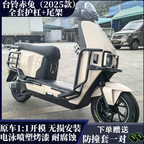 适用台铃火眼机甲赤兔25