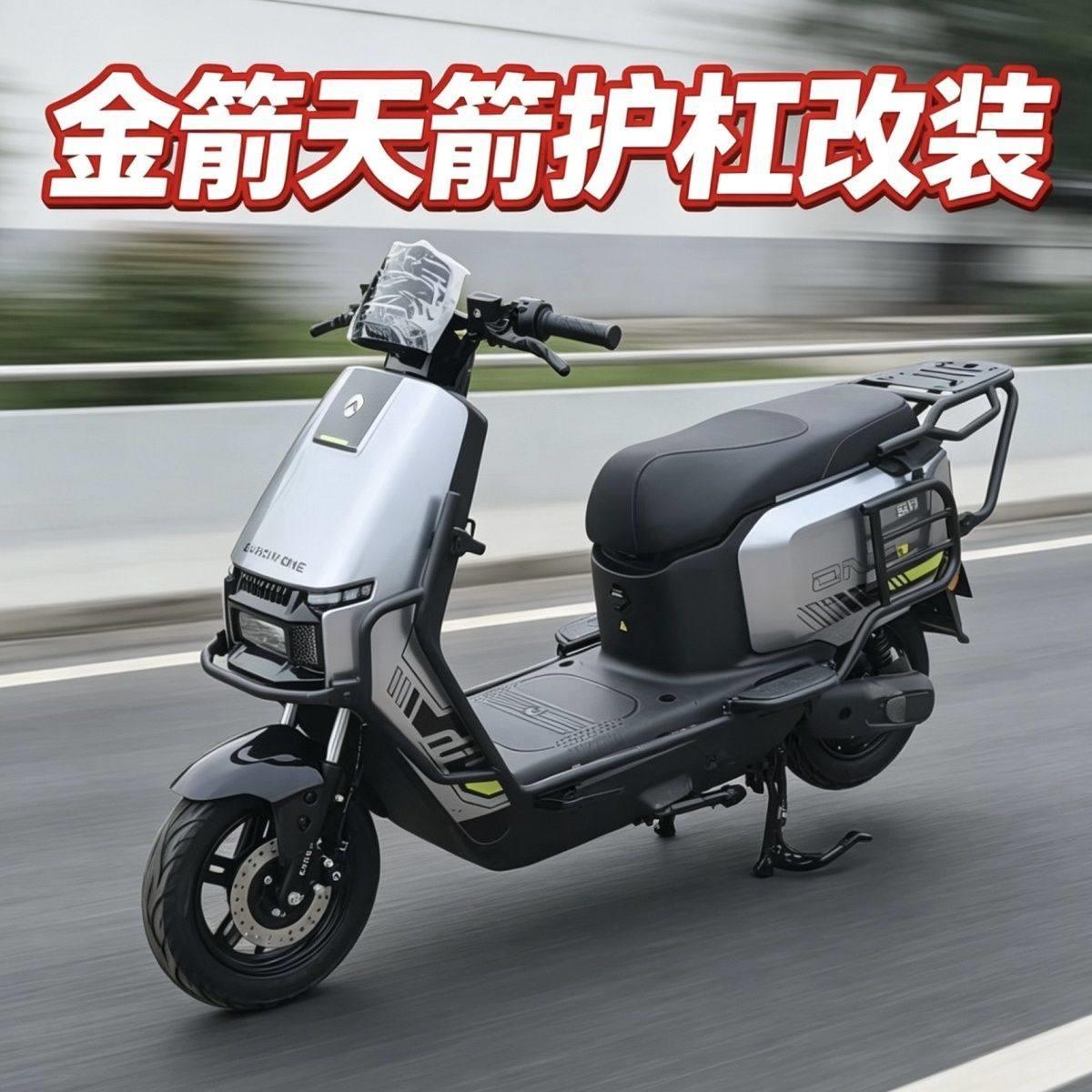适用金箭天箭前后护杠保险杆尾架货架尾箱防撞出行保护改装配件全