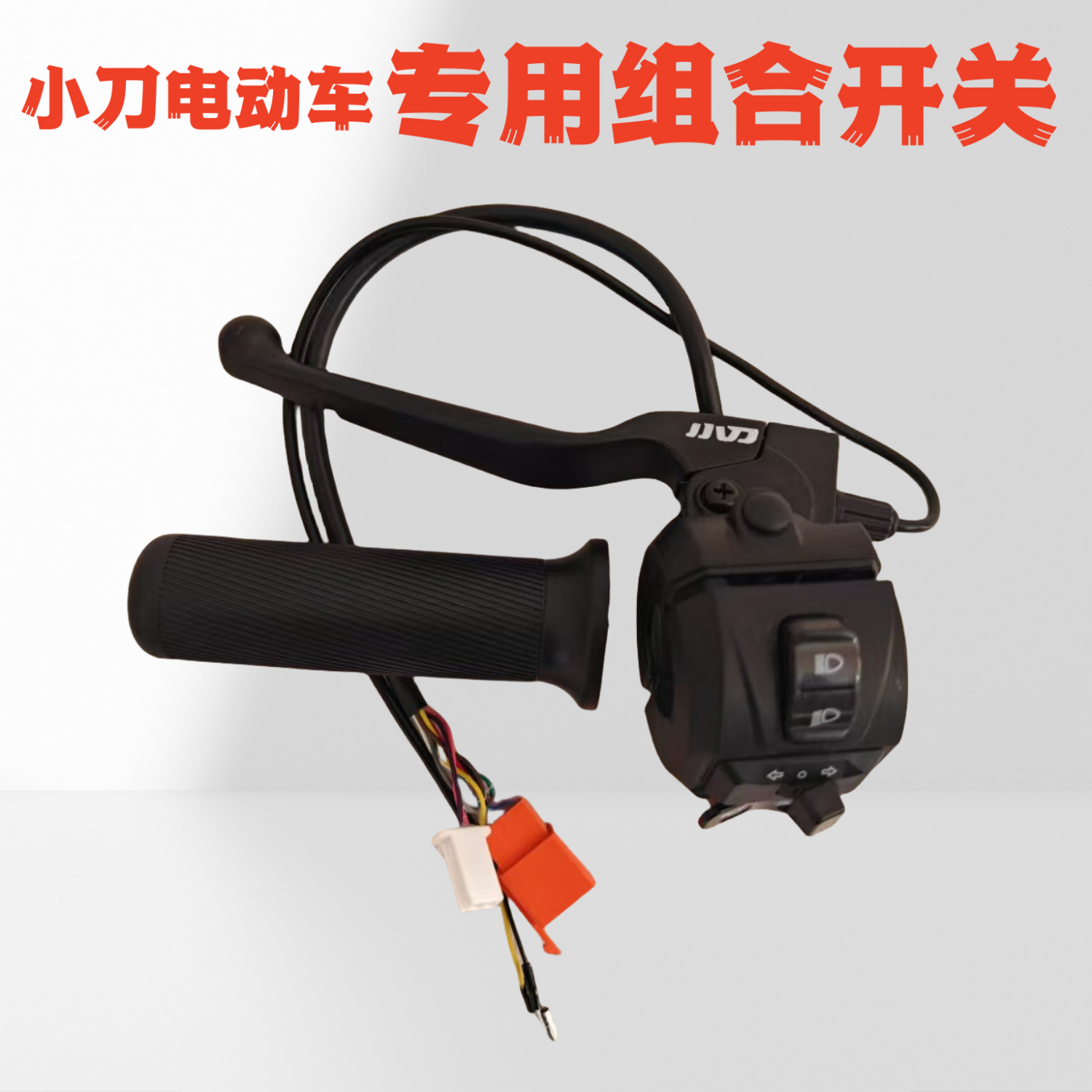 适用小刀电动车博威DN2开