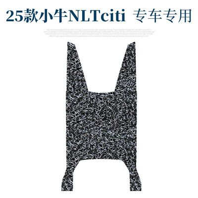 适用于25款小牛NLTciti专