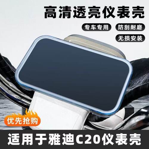 适用雅迪C20-H-M-D仪表保