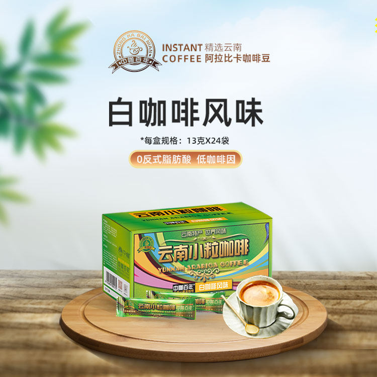 中咖百年咖啡速溶 二合一白 精品咖啡 0蔗糖
