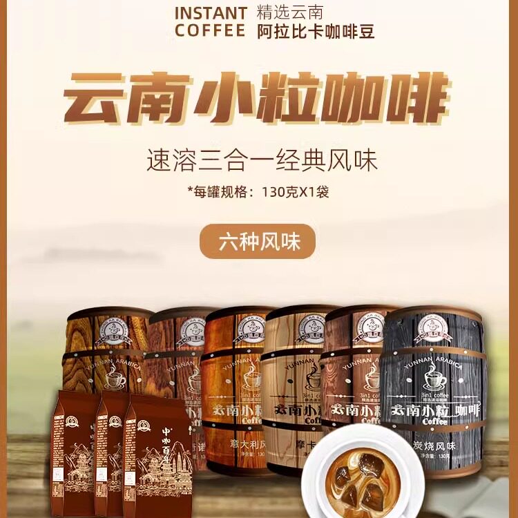 中咖百年 咖啡速溶 三合一速溶咖啡粉套装