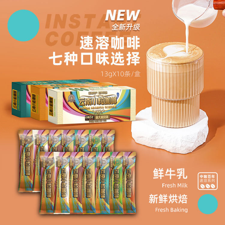 中咖百年 咖啡速溶 条装速溶六种风味套装