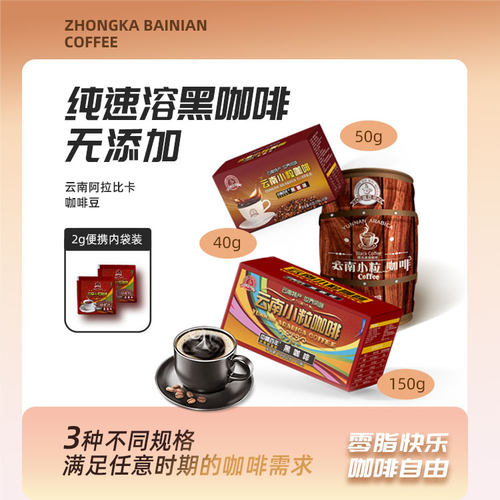 中咖百年黑咖啡速溶黑咖啡