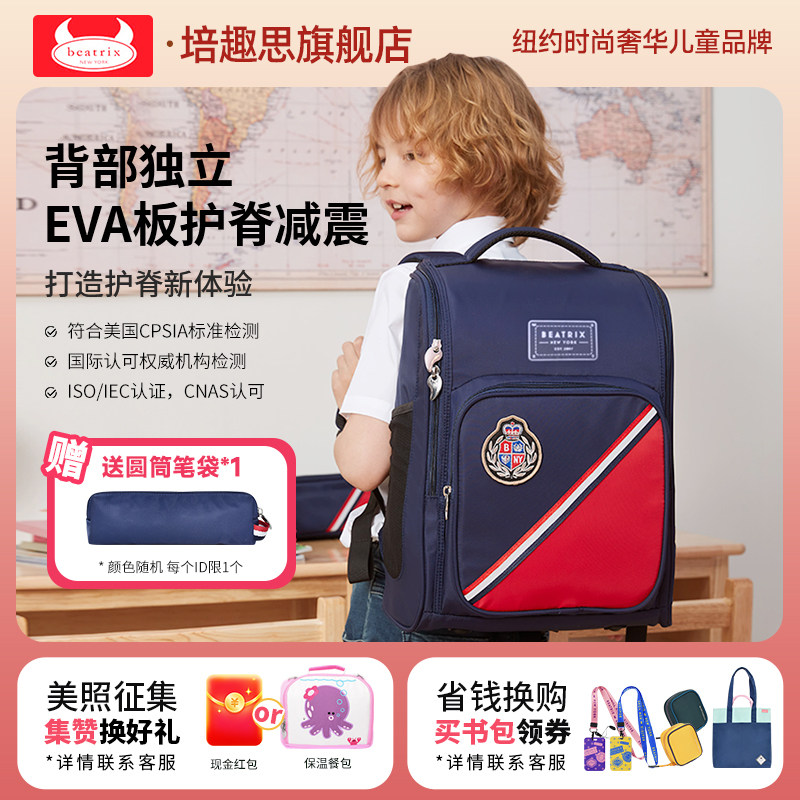 美国Beatrix/培趣思贵族英伦书包小学生男女孩三到六年级儿童背包,玩具/童车/益智/积木/模型,书包,淘宝优惠券,粉丝福利购,淘宝优惠卷