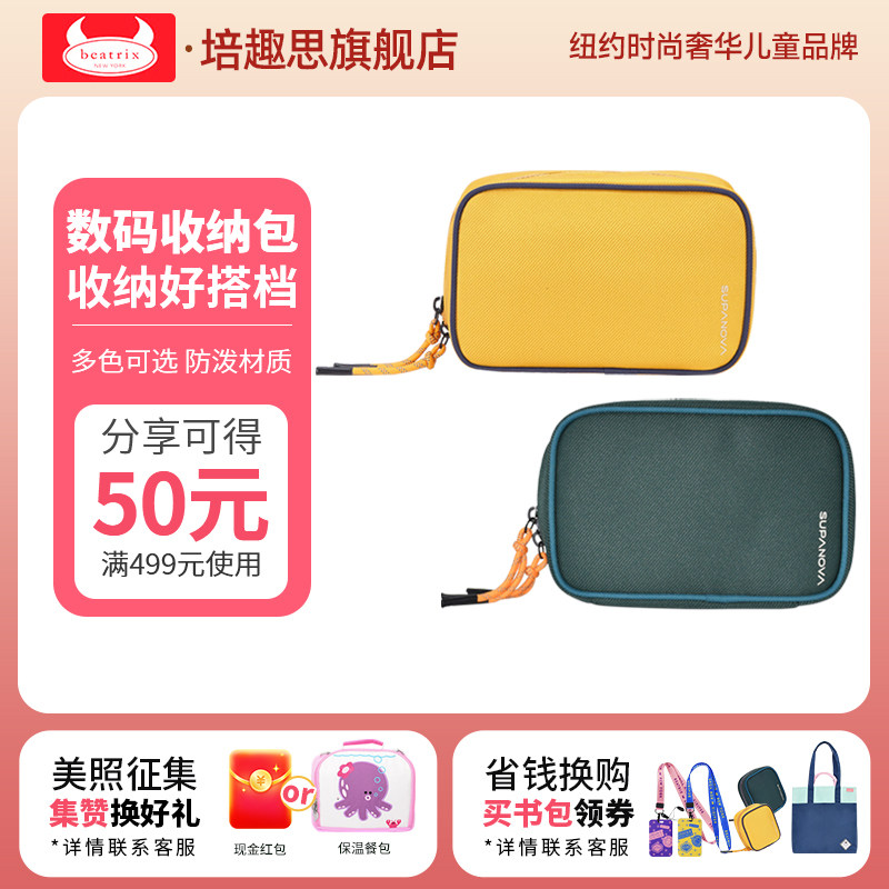 Beatrix/培趣思SUPANOVA系列数据线收纳包耳机充电器数码收纳盒,玩具/童车/益智/积木/模型,斜挎包/拎包/腰包,淘宝优惠券,粉丝福利购,淘宝优惠卷