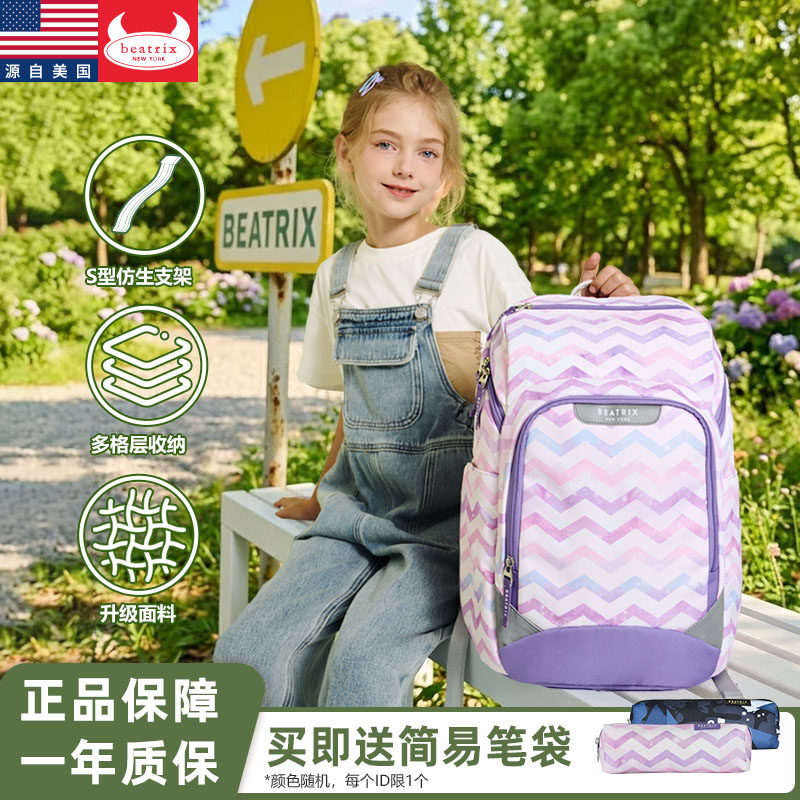 美国Beatrix/培趣思儿童书包小学生一二三到六年级男女减负超轻便