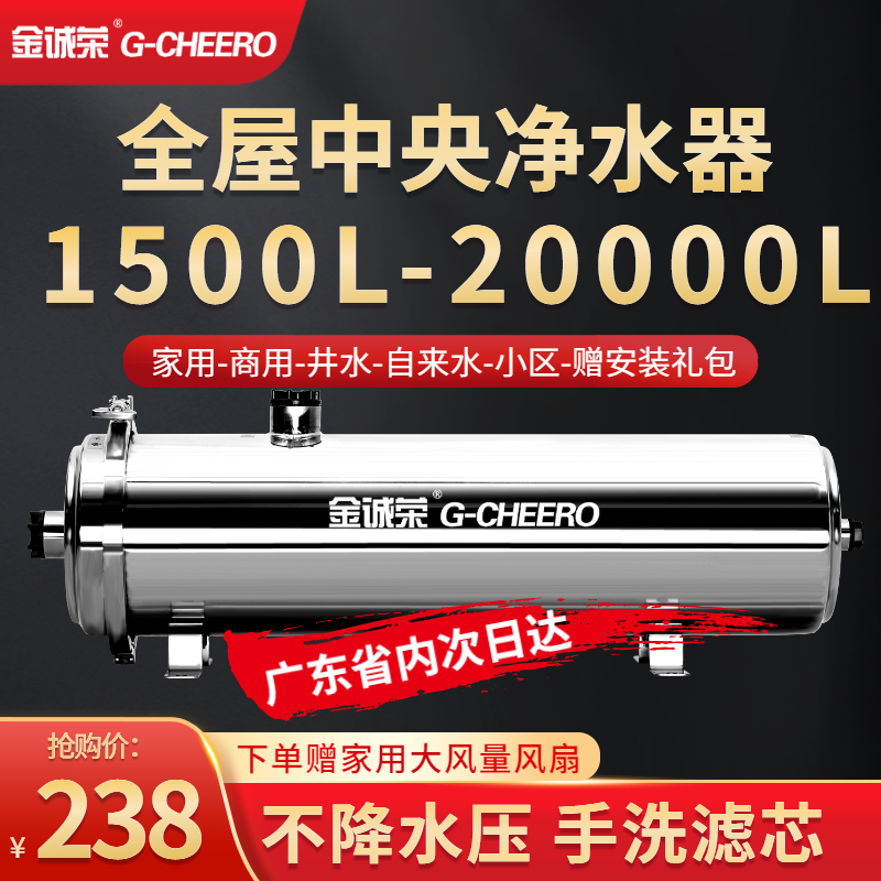 3金诚荣全屋净水器家用大流量井水前置过滤器中央自来水过滤商用