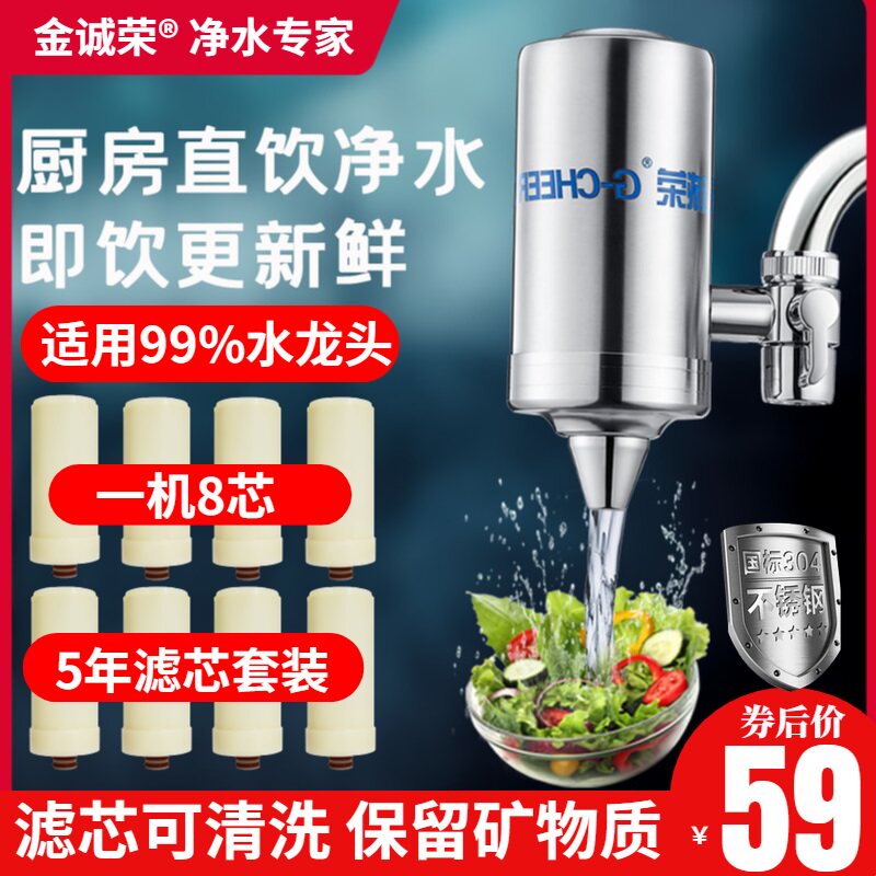 金诚荣净水器家用直饮厨房水龙头过滤器自来水高效滤水直饮净水机