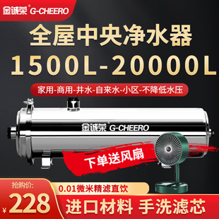 金诚荣全屋净水器家用大流量井水前置过滤器中央自来水过滤商用