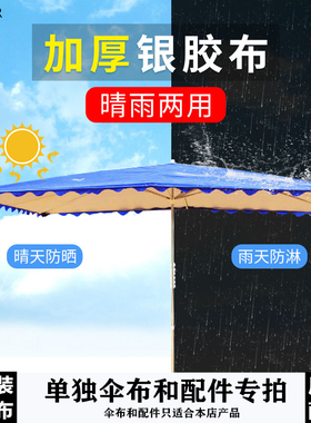 本店原装伞布不带骨架其他店的伞不要拍伞布一旦售出不退不换
