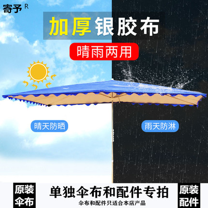 本店原装伞布不带骨架其他店的伞不要拍伞布一旦售出不换