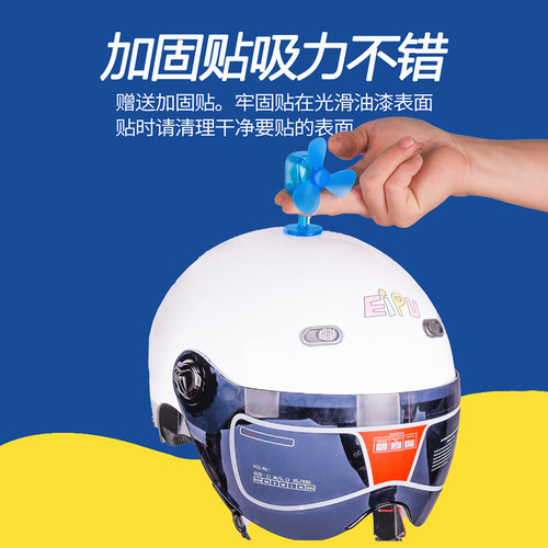 摩托车头盔发光风扇装饰品