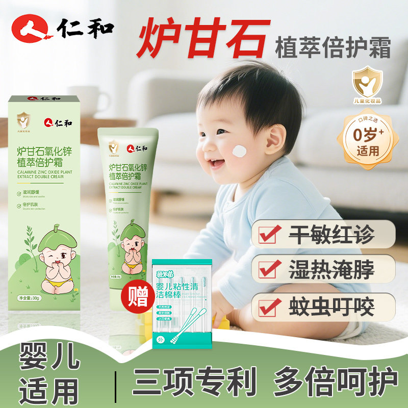 炉甘石氧化锌婴儿专用倍护舒缓软膏成人宝宝护臀湿热植萃疹软膏,婴童洗护,止痒膏,淘宝优惠券,粉丝福利购,淘宝优惠卷