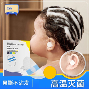 防水耳贴婴儿洗澡护耳神器耳朵防进水新生宝宝洗头儿童防水贴耳套