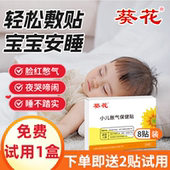 葵花牌小儿肠胀气贴婴儿新生防二月闹胀气宝宝神器肚脐足贴