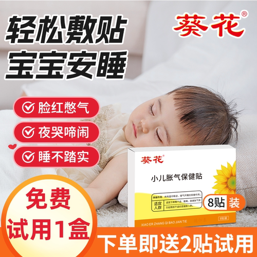 葵花牌小儿胀气贴累销1500W+