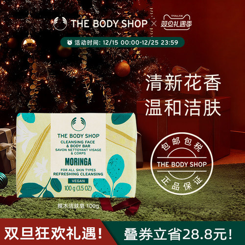 TheBodyShop洁肤皂深度清洁
