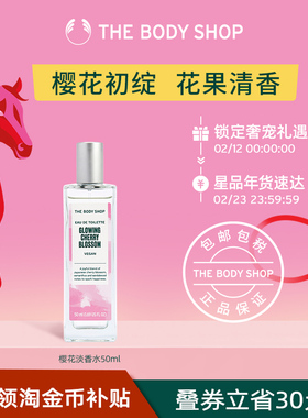 【官方正品】The Body Shop樱花淡香水50ml优雅少女香氛甜香沁润