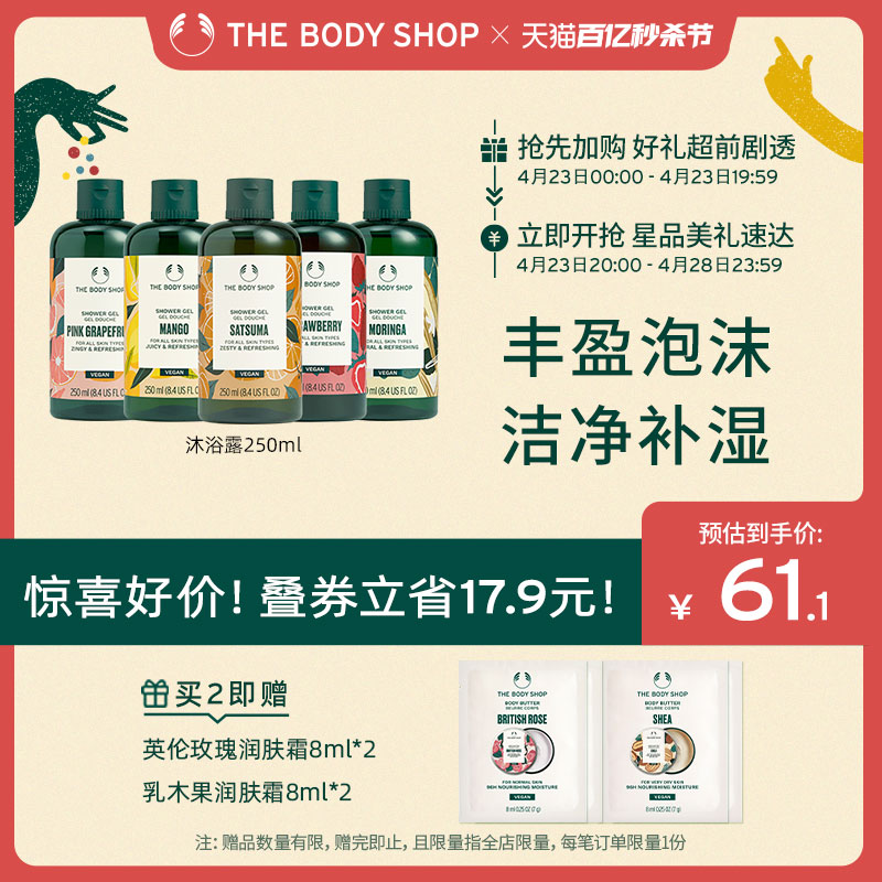 thebodyshop沐浴露洁净保湿