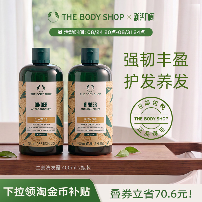 TheBodyShop生姜洗发露固发蓬松