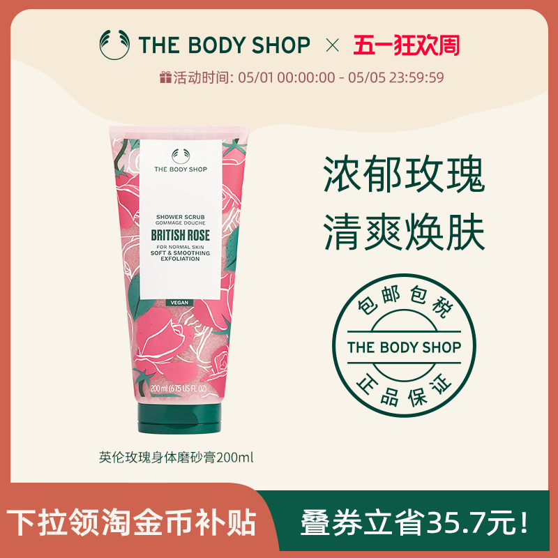 【官方正品】TheBodyShop美体小铺身体磨砂膏200ml温和去角质滋润