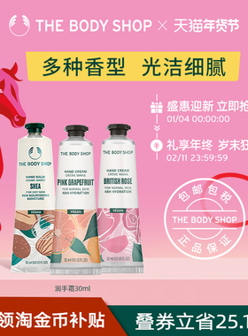 【官方正品】TheBodyShop美体小铺润手霜30ml护手霜光洁细腻