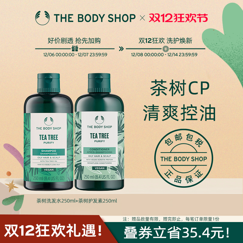 Thebodyshop洗护套组护发