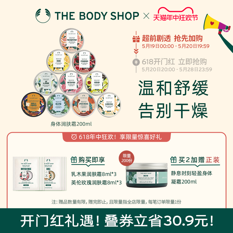 thebodyshop身体润肤霜保湿滋润