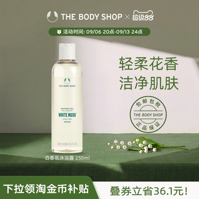 Thebodyshop沐浴露浓郁留香