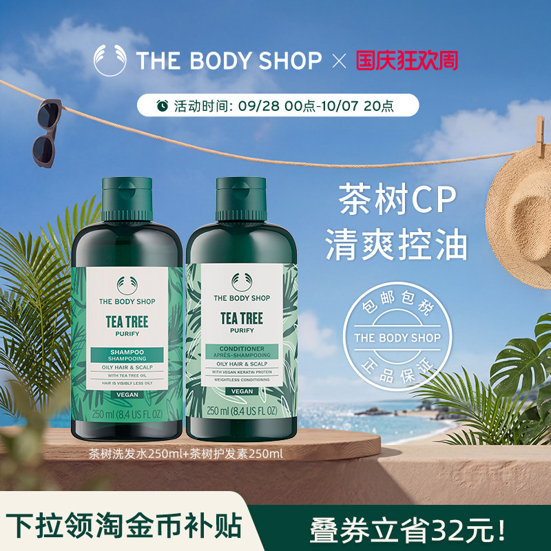 Thebodyshop洗护套组护发