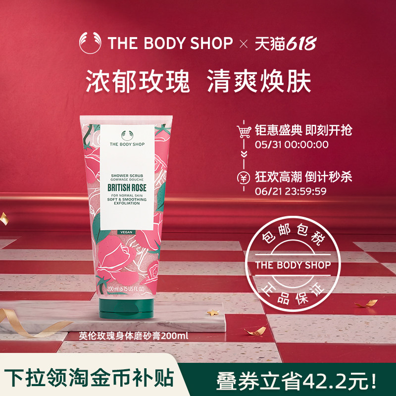 【官方正品】TheBodyShop美体小铺身体磨砂膏200ml温和去角质滋润