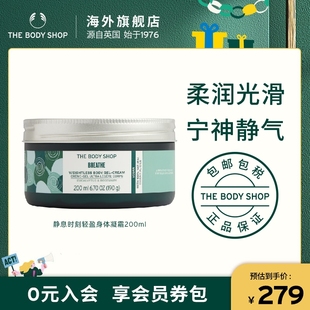 Thebodyshop美体小铺静息时刻轻盈身体凝霜200ml水润 官方正品