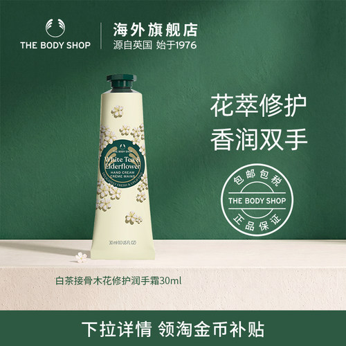 Thebodyshop护手霜保湿滋润