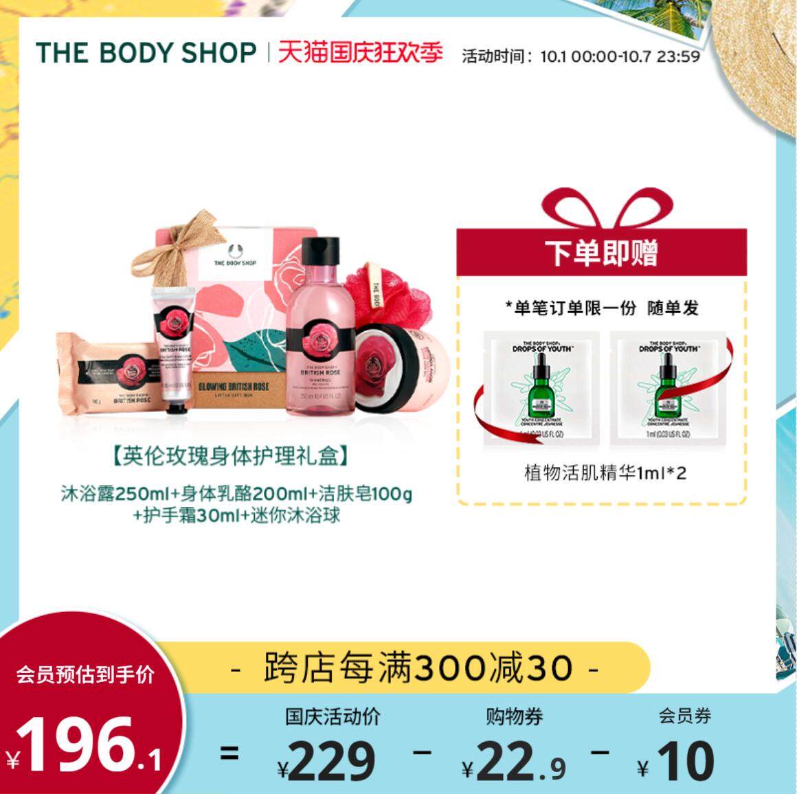 The body shop美体小铺 英伦玫瑰沐浴露身体护理礼盒夏季持久留香