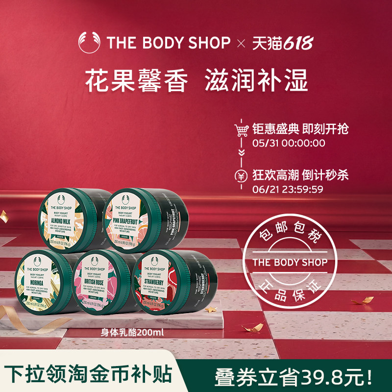 【官方正品】Thebodyshop美体小铺保湿身体乳200ml果香清爽嫩肤
