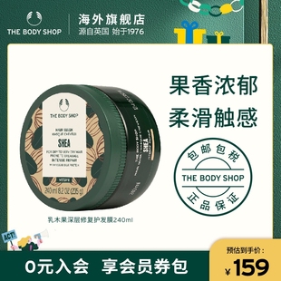 TheBodyShop美体小铺乳木果深层修护护发膜240ml滋养 官方正品