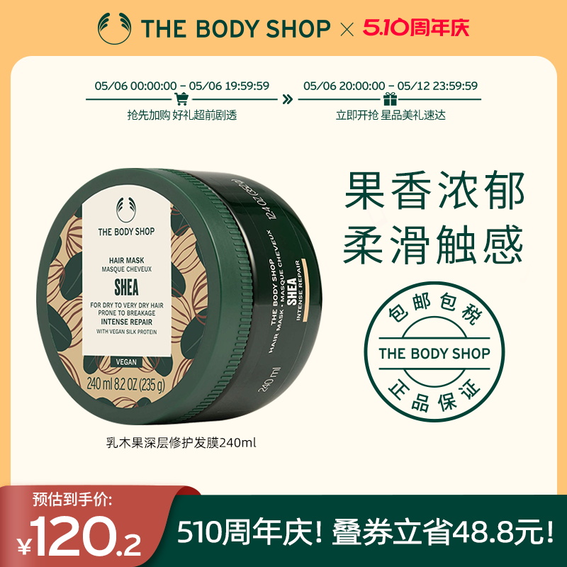 【官方正品】TheBodyShop美体小铺乳木果深层修护护发膜240ml滋养