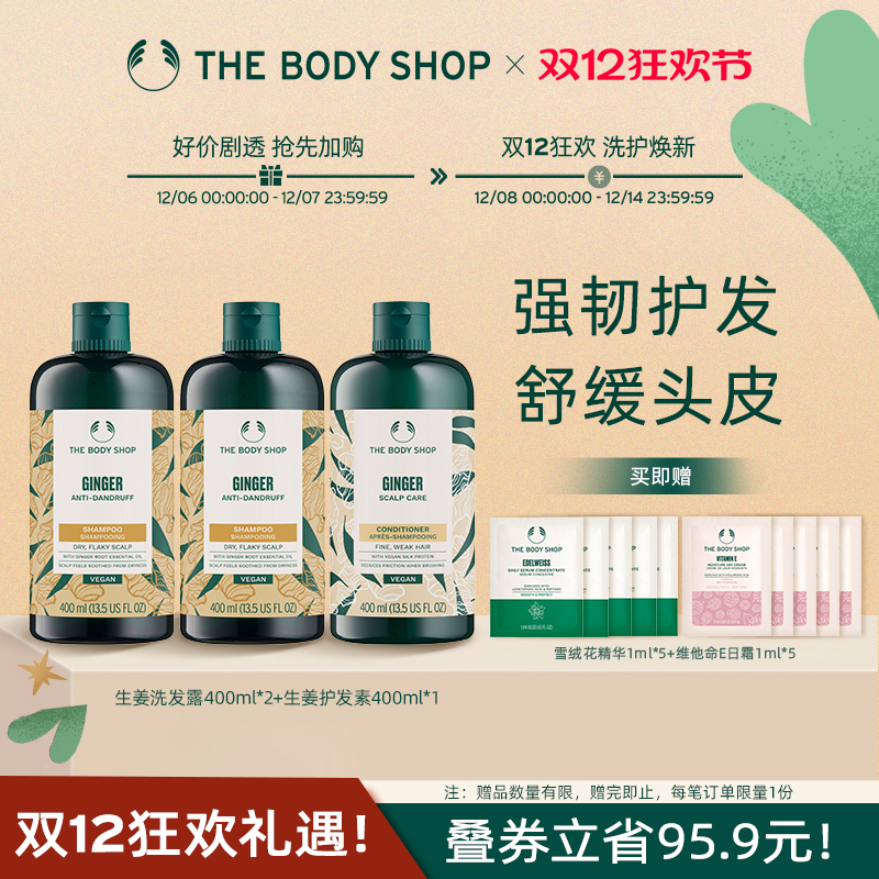 Thebodyshop生姜洗发水蓬松
