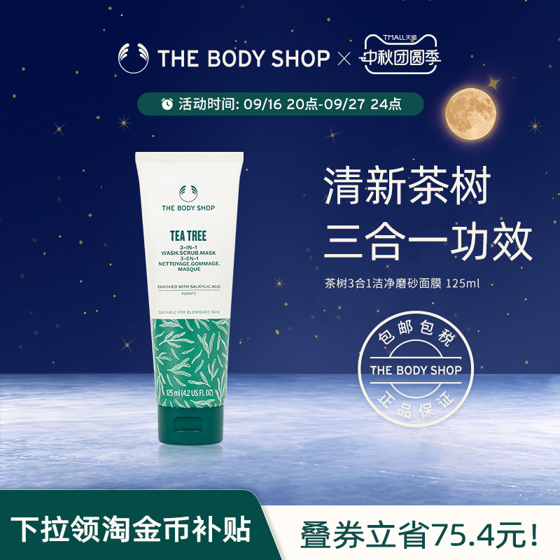 TheBodyShop磨砂面膜清爽控油