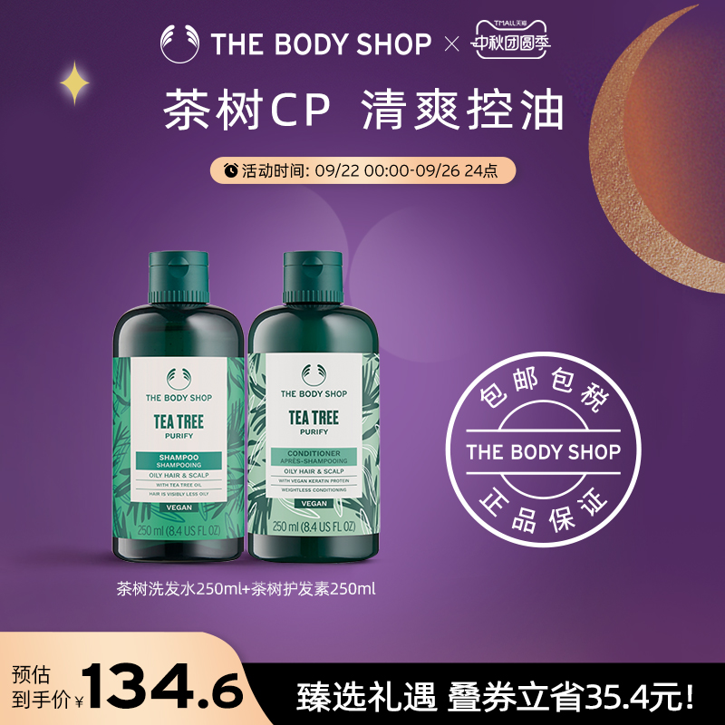 Thebodyshop洗护套组护发