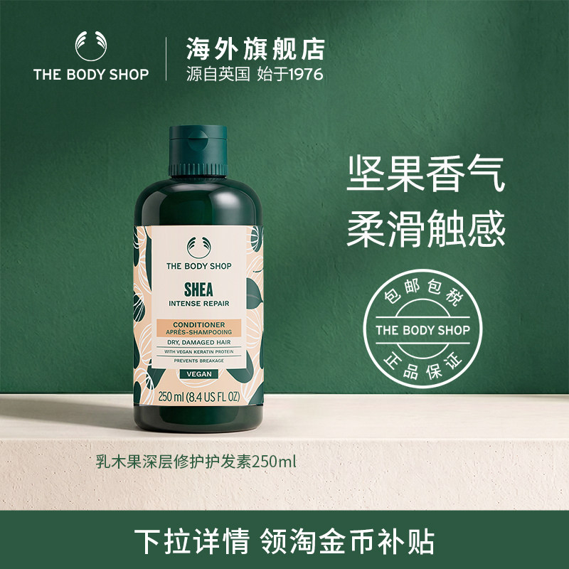 TheBodyShop护发素柔顺温和