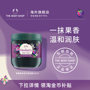 【官方正品】Thebodyshop美体小铺保湿身体乳200ml果香清爽嫩肤