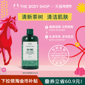 400ml清洁 茶树洁面啫喱250ml 官方正品 TheBodyShop美体小铺