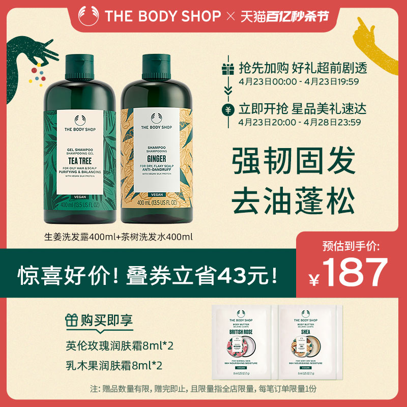 Thebodyshop洗发水套装固发